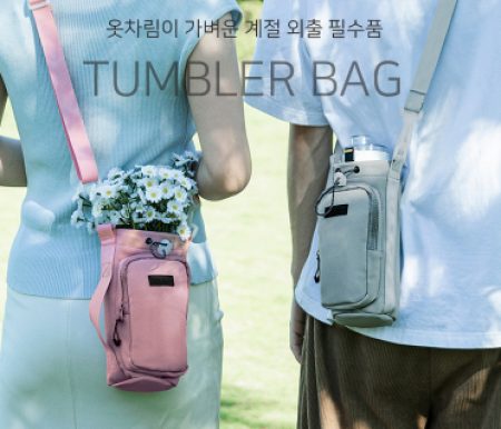 생활방수 텀블러파우치 가방 물병파우치 #2