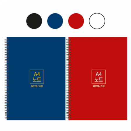 A4 스프링 노트 기성 일반 #2