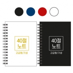 40절 하드커버 노트 기성 102x145mm