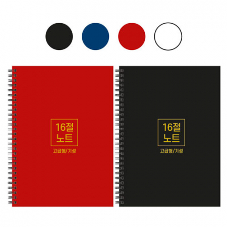 16절 B5 하드커버 스프링 노트 기성 #2