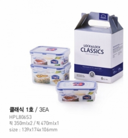 락앤락 클래식 3p 밀폐용기 기프트세트 1호 #2