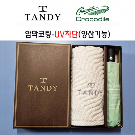 탠디타올 + 크로커다일우산세트 78번 #2