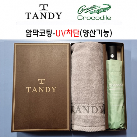 탠디타올 + 크로커다일우산세트 77번 #2