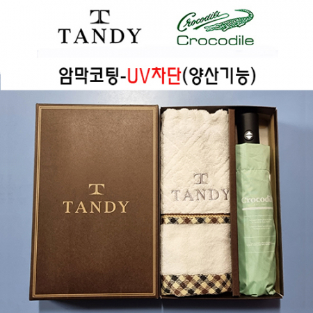 탠디타올 + 크로커다일우산세트 75번 #2