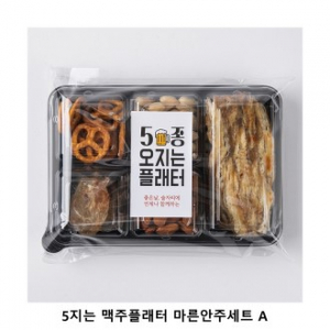 위크앤드 5지는 맥주플래터 마른안주세트 A 간식세트