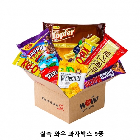 위크앤드 실속 와우 과자박스 9종 간식세트 #2