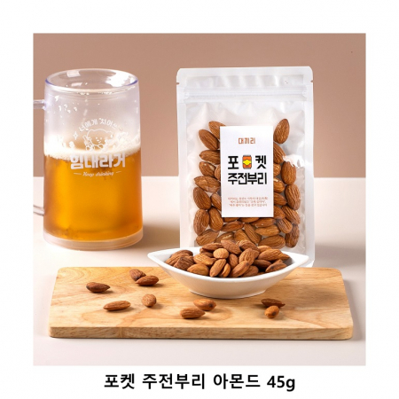 위크앤드 포켓 주전부리 아몬드 45g 안주 간식 견과류 세트 #2