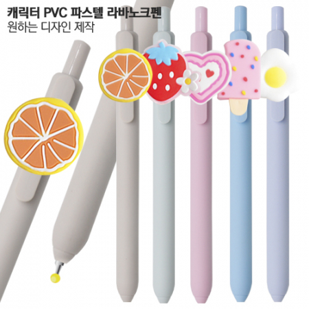 캐릭터 PVC 파스텔 라바노크펜 #2