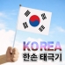 작은이미지: 한손 태극기 미니 태극기 미니 국기 다양한국가 성조기 #2