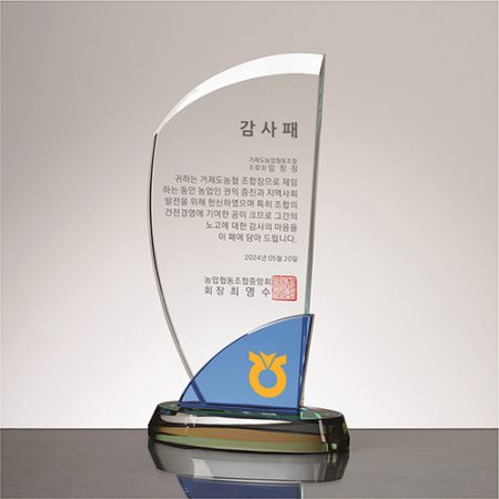 크리스탈상패 감사패 RW01 #2