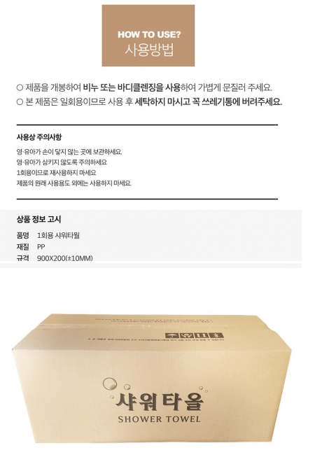 일회용 샤워타올 #5