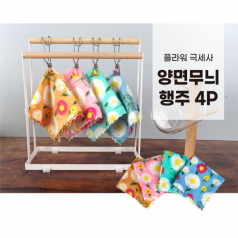 플라워 극세사 양면무늬 4P