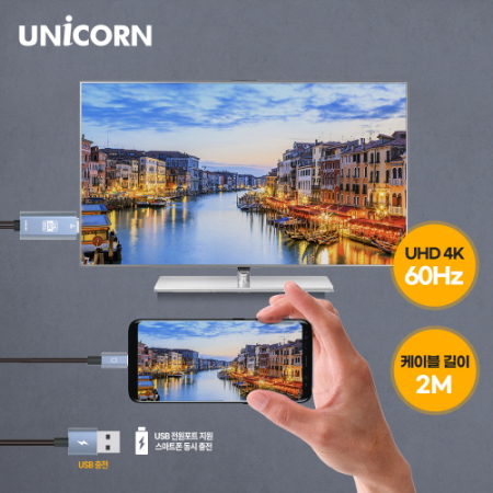 유니콘 USB C타입 to HDMI 4K 60Hz 미러링케이블 스마트폰 동시충전 TM-MHL-9600C #2