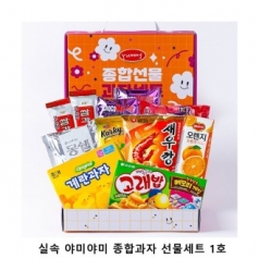 위크앤드 실속 야미야미 종합과자 선물세트 1호 간식세트
