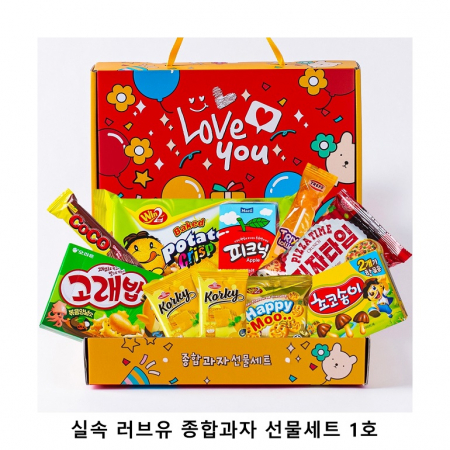 위크앤드 실속 러브유 종합과자 선물세트 1호 간식세트 #2