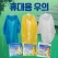 S85 성인용 휴대용 우의