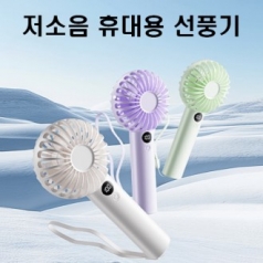 S91 98g 초경량 저소음 핸디선풍기 미니 손풍기