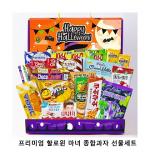 위크앤드 프리미엄 할로윈 마녀 종합과자 선물세트