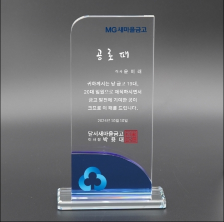 414-1(12*21) 감사패 #3