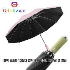 걸작 거꾸로 베이직소프트 10살대 암막 3단완전자동 우산