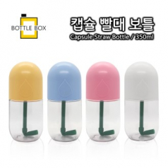 보틀박스 캡슐 빨대보틀350