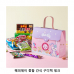 작은이미지: 위크앤드 해피데이 종합 간식 구디백 핑크 과자 답례품 #2