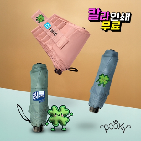 푸키 3단 행운이 네잎클로버 시그니처 슬림 솔리드 암막 우양산 #2