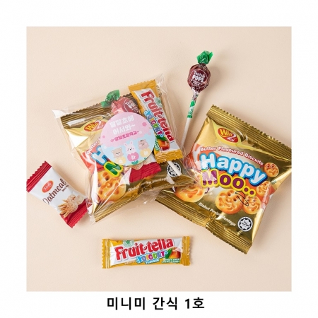 위크앤드 미니미 간식 1호 과자 답례품 #2