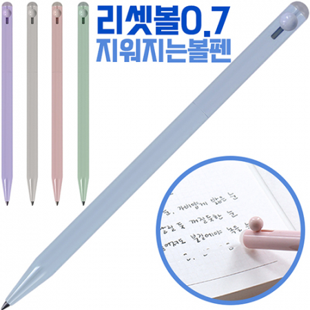 (국산)리셋볼(0.7)(지움펜) #2
