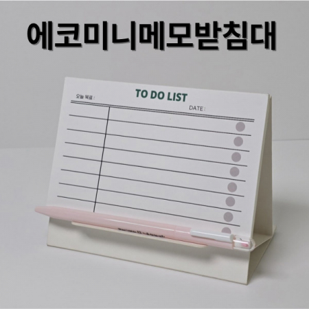 에코스마트멀티받침대-가로 투두리스트 #3