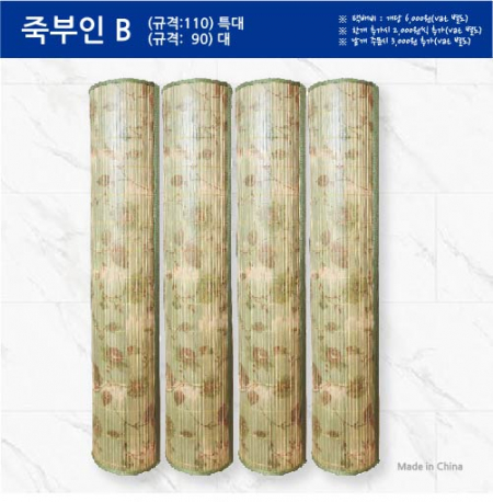 대나무 돗자리 매트 죽부인 B #2