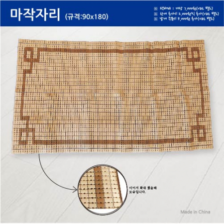 대나무 돗자리 쿨매트 마작자리 90x180 #2