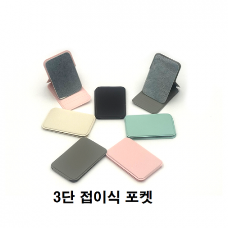 3단거치 파스텔 손거울 거울 포켓거울 접이식거울 휴대용거울 #3