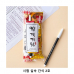 작은이미지: 위크앤드 시험 실속 간식 2호 과자 답레품 (컴퓨터싸인펜 증정) #2