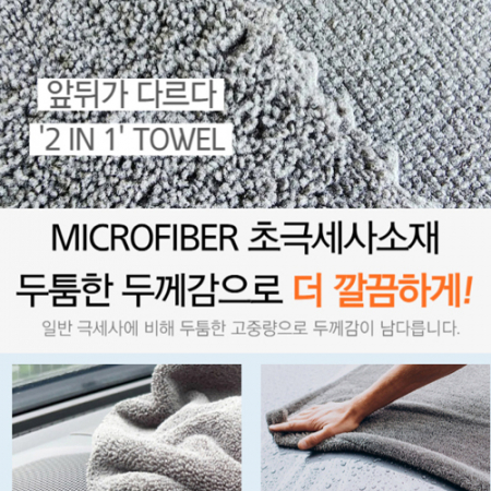 극세사 다용도 크리너 타월 30x40 1P 세차용 청소행주 물흡수 걸레 #4