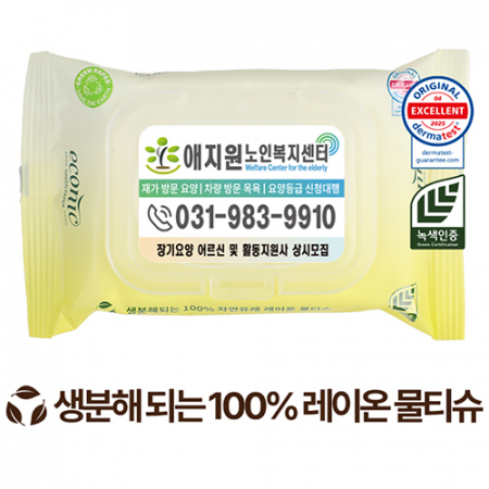 에코닉 생분해 그린 투명캡형 물티슈 40g (20매) #2