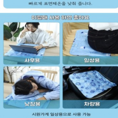 아이스 쿨 방석 냉감 쿨 매트+선풍기 사은품