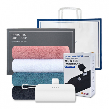 송월 프리미엄 선물 세트 (호텔40수 헤스티지 1P + 도킹보조배터리 5000mAh 1P) #2