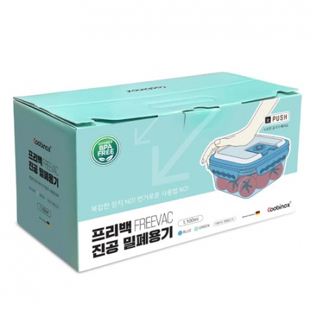 쿠비녹스 프리백 진공 밀폐용기 정사각 4종 1호 #3