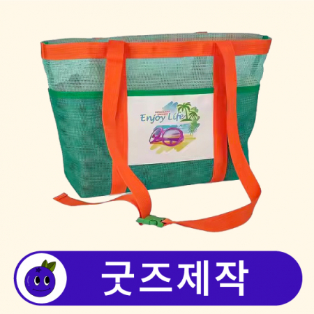 커스텀 메쉬 가방 썸머 비치백 // 굿즈제작 #2