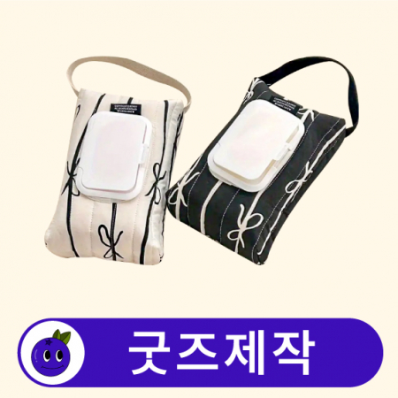 커스텀 휴대용 물티슈 파우치 케이스 // 굿즈제작 #2