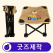 커스텀 휴대용 미니 접이식 캠핑 의자 // 굿즈제작