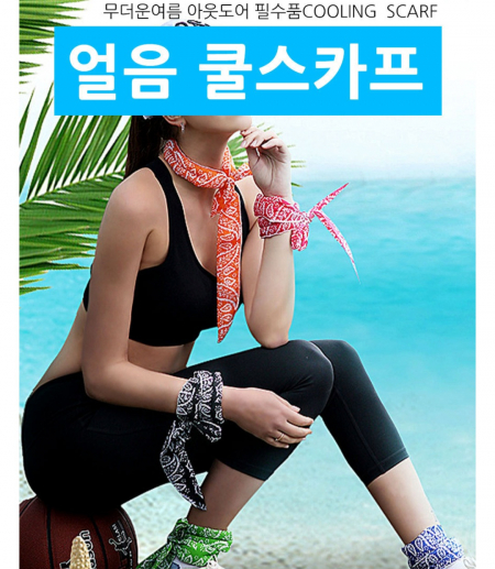 넥밴드 쿨 스카프 아이스 스카프 냉 워머 목도리 냉 수건 #2