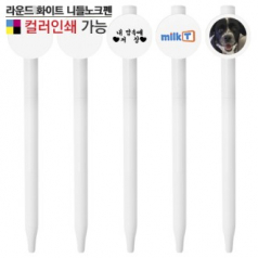 라운드 화이트 니들노크펜