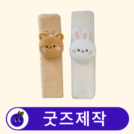 커스텀 차량용 안전벨트 커버 덮개 // 굿즈제작 #2