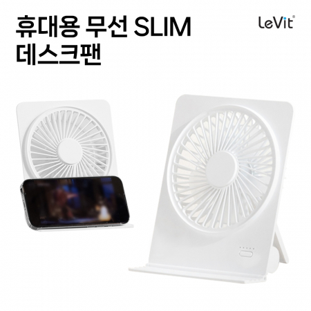 레빗 휴대용 무선 슬림 데스크팬 DF-02 #2