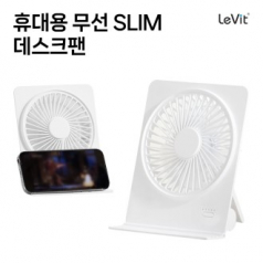레빗 휴대용 무선 슬림 데스크팬 DF-02