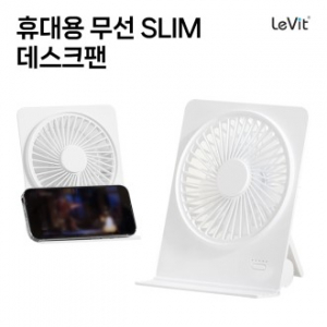 레빗 휴대용 무선 슬림 데스크팬 DF-02