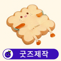 커스텀 캐릭터 메모리폼 방석 // 굿즈제작