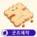 커스텀 캐릭터 메모리폼 방석 // 굿즈제작